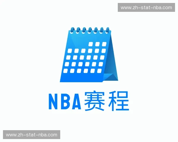 解读NBA季后赛